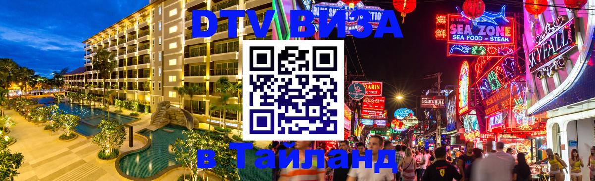 DTV Visa Thailand — прайс и условия, виза без дополнительных документов - 10.01.2026 